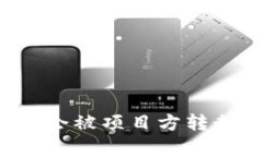 TP钱包中的币会被项目方转走吗？全面解析