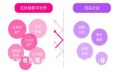 如何从TP钱包成功转移资金到交易所：详尽指南