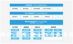 TP钱包挖矿：费用、安全性与最佳实践详解