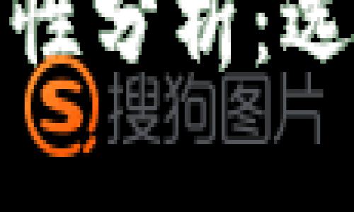 加密货币数字钱包靠谱性分析：选择安全钱包的全面指南