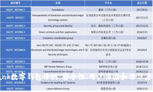 YouBank数字钱包评测：安全性、用户体验和信任度全解析