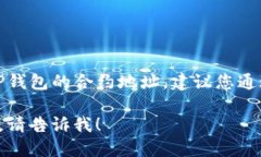 标准回应很抱歉，我无法提供实时或具体的合约