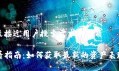 思考一个并且最接近用户搜索需求的优质TP钱包排