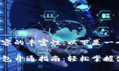 考虑到字数要求和内容的丰富性，以下是一个符