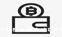 如何追回被盗的TP钱包波场资产？详细指南与防护