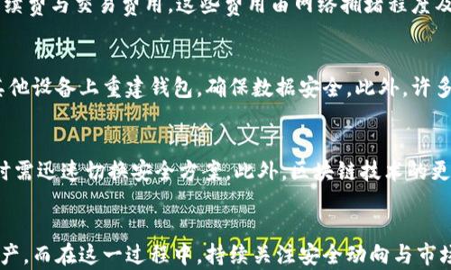 
区块链钱包生成的完整指南：如何安全高效创建您的加密货币钱包

关键词
区块链, 钱包生成, 加密货币

一、引言
在数字货币的世界里，钱包是用户存储、发送和接收加密资产的工具。随着区块链技术的普及和加密货币的快速发展，了解如何生成一个安全可靠的区块链钱包已成为每一个投资者和区块链爱好者的重要技能。本文将详细介绍区块链钱包的类型、生成过程及相关注意事项，帮助用户安全高效地创建自己的加密货币钱包。

二、区块链钱包的类型
区块链钱包主要有两种类型，热钱包和冷钱包。

h41. 热钱包/h4
热钱包是指与互联网连接的钱包，方便用户频繁的交易和转账。这种类型的钱包通常由交易所提供，或者作为客户端软件、移动应用等形式存在。热钱包的优点在于使用方便、实时性强，适合日常小额交易。

h42. 冷钱包/h4
冷钱包是指没有连接互联网的钱包，数据的存储设备通常是USB、纸质钱包等。由于冷钱包不连接网络，安全性得到了极大的提高，适合用于长期保存资产。它们在频繁交易时使用较为不便，但在安全性方面却是最为可靠的。

三、如何生成区块链钱包
生成区块链钱包的过程大致可以分为以下几个步骤：

h41. 选择钱包类型/h4
根据自己的需求选择热钱包或冷钱包。如果您打算进行频繁的交易，可以选择热钱包；如果您只是想安全保存资产，冷钱包将是一个更好的选择。

h42. 下载或注册钱包/h4
对于热钱包，您需要下载相应的钱包应用或注册汇集服务提供商的账户。如选择数字货币交易所，通常只需简单的注册和身份验证。而对于冷钱包，如硬件钱包和纸钱包，您可能需要购买硬件或者使用生成器生成纸钱包。

h43. 创建钱包/h4
在下载或注册后，按照系统提示创建钱包。不同钱包的生成流程可能略有差异，但通常包含创建密码、备份助记词等步骤。务必妥善保管这些信息，防止资产丢失。

h44. 备份钱包信息/h4
创建钱包后，确保备份助记词或私钥。这一步至关重要，因为丢失这些信息将导致您无法访问钱包中的资金。强烈建议将备份信息保存离线，避免被黑客窃取。

h45. 进行首次交易/h4
完成钱包创建后，您可以向钱包地址发送少量数字货币进行首次交易。一旦确认交易成功，并且您能顺利访问钱包，则说明您的钱包已成功生成。

四、区块链钱包生成的注意事项
创建区块链钱包时，应注意以下几点：

h41. 选择信任的钱包服务提供商/h4
在选择热钱包时，请确保选择知名且受信任的服务提供商。研究用户评价以及安全历史，以减少安全隐患。

h42. 强化密码安全/h4
创建钱包时，确保使用强密码并定期更换。避免使用简单密码,应结合字母、数字和特殊字符。

h43. 多因素认证/h4
如果钱包提供多种安全认证措施，如短信验证码、指纹认证等，请务必启用，以增加安全性。

h44. 定期备份钱包/h4
定期更新和备份钱包信息，确保在遭遇任何意外情况下都能够恢复访问。

h45. 谨防钓鱼网站/h4
在进行在线操作时，确保访问的是官方网站，避免输入私钥或助记词在非官方链接中，以减少被盗的风险。

五、相关问题解答

h41. 钱包生成过程中最常见的错误是什么？/h4
用户在生成钱包时常见的错误主要包括下载来路不明的软件、未妥善保存助记词与私钥以及使用简单的密码。这些错误都可能导致资产被盗或钱包无法访问。为了避免在生成钱包过程中犯错误，用户应遵循以下几点措施：始终从官方网站下载钱包应用；在生成过程中，多次确认助记词和密码的正确性；使用强密码并保卫其安全。此外，建议用户利用互联网上的教程与应用推荐信息，确保对每一步都有充分了解。

h42. 如何确保钱包的安全性？/h4
确保钱包安全的有效措施包括使用冷钱包存储长期资产、定期备份私钥和助记词、启用多因素认证、避免在公共Wi-Fi环境中进行交易及定期更新软件等。同时，用户应定期关注加密货币行业的安全动态与建议，确保钱包信息未遭恶意软件攻击及未被钓鱼网站诱导。此外，强烈推荐用户在创建初期进行小额交易产检，确认功能正常及资产安全。

h43. 是否需要支付费用来创建一个区块链钱包？/h4
一般来说，生成区块链钱包的过程是免费的。许多数字货币钱包，包括热钱包的大部分应用，都提供免费创建帐户及钱包地址的机会。然而，在进行资金转账和交易时，会涉及一些网络手续费与交易费用，这些费用由网络拥堵程度及交易所政策决定。因此，用户在选择服务时，需综合考虑费用问题及使用体验。

h44. 如何在不同设备上访问我的区块链钱包？/h4
要在不同设备上访问区块链钱包，首先需确保您的钱包支持多设备操作。若选择热钱包，用户可通过相同账号在不同设备上登录并同步数据。对冷钱包而言，建议使用助记词或私钥在其他设备上重建钱包，确保数据安全。此外，许多硬件钱包也会提供适配多种操作系统的功能，用户可以根据品牌指引进行操作。

h45. 什么情况下需要重建我的区块链钱包？/h4
用户在以下几种情况下可能需要重建区块链钱包：1）设备丢失或损坏，无法访问钱包；2）钱包应用程序出现漏洞或需要迁移到不同服务平台时；3）用户发现自己账户被盗或资金异常时需迅速切换安全方案。此外，区块链技术的更新迭代以及钱包开发者的安全升级建议，也可能促使用户考虑重建钱包以提高安全性。

六、总结
随着对区块链技术及加密货币认识的加深，掌握如何有效生成和管理钱包显得尤为重要。通过了解钱包类型、生成过程及相关注意事项，用户可以更加安全地保存和交易自身的数字资产。而在这一过程中，持续关注安全动向与市场动态更是 réussir 的关键。希望通过本文，读者能够获得全面的区块链钱包生成知识，助力自己的数字货币之旅。