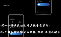 思考一个并且最接近用户搜索需求的