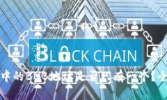 TP钱包中的BNB地址是否只有一个？全面