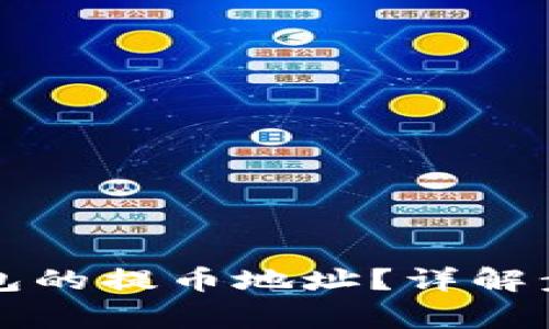 如何查看TP钱包的提币地址？详解步骤与注意事项