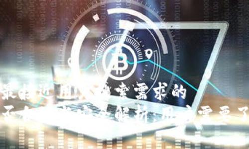 思考一个并且最接近用户搜索需求的  
区块链钱包是否合规与安全解析：用户需要了解的所有信息