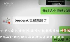 需注意：以下内容仅为示例，您可以根