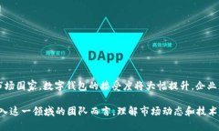   数字钱包开发的难点及解决方案详解