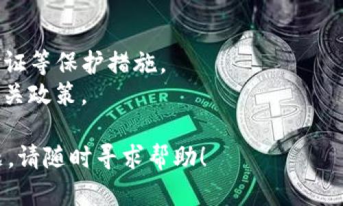 将抹茶的Pig代币提到TP钱包的操作步骤如下，尽可能简洁易懂：

### 步骤 1: 准备工作

在开始之前，请确保您已经在抹茶交易所注册了账户，并且已经拥有Pig代币，同时，您已在TP钱包上创建了一个钱包账户并完成了相关的安全设置。

### 步骤 2: 登录抹茶交易所

首先，前往抹茶交易所的官网，使用您的账号和密码进行登录。如果您使用的是手机应用，请打开抹茶的手机应用。

### 步骤 3: 找到Pig代币的提现选项

在成功登录后，找到“资产”或“钱包”选项。在这个界面中，您会看到您所有的代币，包括Pig代币。点击进入Pig代币的详细信息页面，寻找“提现”或“提币”按钮。

### 步骤 4: 填写提现信息

在提现页面，您需要填写一些信息，包括：

- **提现数量**: 输入您希望提取的Pig代币数量。
- **提现地址**: 您需要在TP钱包中找到Pig代币的接收地址。打开TP钱包，找到Pig代币，点击“接收”以获取地址。将该地址复制并粘贴到抹茶提现页面中。

请务必认真检查地址，以确保没有错误。资金一旦转移，就无法撤回。

### 步骤 5: 确认提现

在填写完所有信息后，仔细检查确认。如果您对填入的信息没有问题，请点击“确认”或“提交”按钮。系统可能会要求您进行安全验证，比如输入验证码或通过手机确认。

### 步骤 6: 等待处理

提交提现请求后，您需要等待一段时间。通常情况下，提现处理需要几分钟到几小时不等，具体时间取决于抹茶的处理速度以及区块链网络的状态。

### 步骤 7: 检查TP钱包

提现请求处理完成后，回到TP钱包，查看Pig代币的余额是否更新。如果您的余额没有变化，可以点击“刷新”按钮以强制更新。如果仍然没有收到，请检查交易记录，确认提现是否成功。

### 步骤 8: 解决问题

如果在任何步骤中遇到困难或疑问，建议查看抹茶的官方FAQ或联系客户服务，获取帮助。

### 注意事项

1. **网络费用**: 提现可能需要支付网络费用，请在交易过程中留意。
2. **安全性**: 确保您的TP钱包和抹茶账户的安全，使用强密码和双重验证等保护措施。
3. **时间限制**: 某些平台可能对提现金额或频率有限制，请提前了解相关政策。

以上是将抹茶的Pig代币提到TP钱包的完整步骤。如果在操作中有任何问题，请随时寻求帮助！