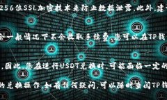   如何通过TP钱包将USDT兑换成人民币：详细指南