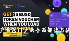 数字资产钱包门户的全面解读与使用指