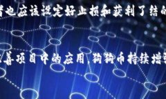 t p钱包上能放狗狗币吗？全面解读与使用指南关