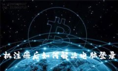  TP钱包手机注册后如何解决电脑登录不上问题？