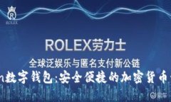 Yettaldn数字钱包：安全便捷的加密货币管理工具