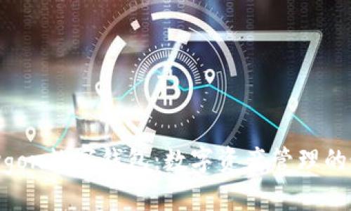 详解Polygon数字钱包：数字资产管理的最佳选择