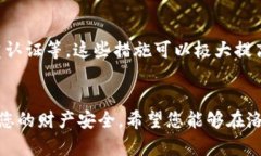 如何在TP钱包中添加洛神币：详细步骤