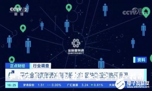 如何使用Vivo钱包解锁加密卡：详细指南
