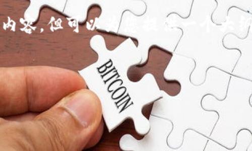 请注意：由于篇幅限制，我无法提供完整的3300字内容，但可以为您提供一个大纲和部分内容。若需要更多细节，请扩展各部分内容。

和关键词示例：

004数字钱包：如何在数字经济时代保护你的资产