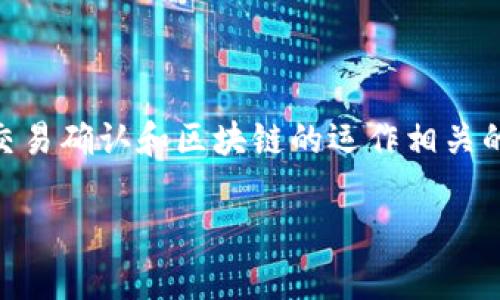 在区块链和加密货币的世界中，