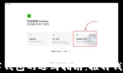 区块链数字钱包的选购指南：推特钱包深度解析