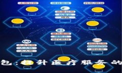 数字人民医院钱包：提升医疗服务的智能化解决