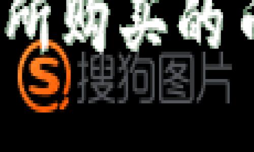 如何将抹茶交易所购买的币转移到TP钱包？