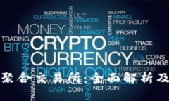 : TP钱包聚合交易所：全面解析及用户