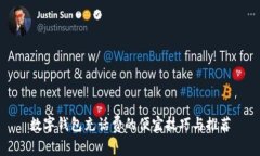 数字钱包充话费的便宜技巧与推荐