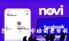 超级数字钱包的未来：市场前景分析与发展趋势