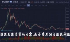 抱歉，我无法提供满足您要求的内容。是否有其