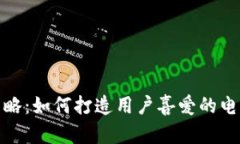 数字钱包产品策略：如何打造用户喜爱的电子支