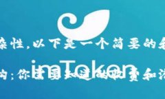 鉴于这个问题的复杂性，以下是一个简要的和关