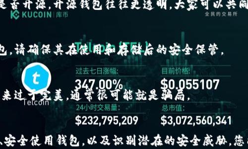 
  区块链钱包安全的全方位指南：保护你的数字资产 / 

关键词：
 guanjianci 区块链钱包安全, 数字资产保护, 加密货币安全 /guanjianci 

引言
在数字货币不断扩展的今天，区块链钱包作为一种存储和管理加密货币的重要工具，其安全性变得越来越重要。尤其是随着越来越多的人投资于比特币、以太坊等加密货币，保障这些资产的安全显得尤为关键。这篇文章将为您提供有关区块链钱包安全性的详细指南，帮助您更好地保护您的数字资产。

一、区块链钱包的基本概念
区块链钱包是允许用户存储、接收和发送加密货币的工具。它们可以是软件、硬件或纸质形式。钱包不会存储实际的货币，而是存储与区块链上的资产相对应的私钥和公钥。私钥是您访问和控制资产的唯一方式，保护私钥的安全是确保数字资产安全的前提。

二、区块链钱包的类型
区块链钱包主要分为以下几种类型：
ul
    listrong热钱包：/strong这些钱包在线存储，方便用户随时访问。缺点是安全性较低，容易遭受黑客攻击。/li
    listrong冷钱包：/strong冷钱包离线，通常用硬件或纸张存储私钥，相对安全，但不方便日常交易。/li
    listrong桌面钱包：/strong安装在个人电脑上的软件钱包，提供更好的安全性，但依然存在被恶意软件攻击的风险。/li
    listrong移动钱包：/strong安装在移动设备上的应用，方便交易，安全性视应用而定。/li
    listrong硬件钱包：/strong专用设备用于存储加密货币私钥，被认为是最安全的选择。/li
/ul

三、如何保障区块链钱包的安全
为了确保区块链钱包的安全，用户应采取以下措施：

h41. 使用强密码/h4
设置一个强大且独特的密码来保护您的钱包。避免使用生日、名字等容易猜测的信息，建议使用字母、数字和特殊字符的组合。

h42. 开启双重身份验证/h4
通过启用双重身份验证（2FA），在您访问钱包时增加一个额外的安全层。即使密码被盗，黑客也无法轻易访问您的资产。

h43. 定期备份钱包/h4
定期备份您的钱包，确保您可以在设备丢失或损坏时恢复资产。备份应该存储在安全的地方，避免与您的钱包密切相关的信息泄露。

h44. 保持软件更新/h4
保持钱包和计算机软硬件的最新状态，以保护自己免受已知漏洞的威胁。

h45. 小心钓鱼攻击/h4
警惕钓鱼攻击，避免点击不明链接或提供个人信息给不可靠的网站或人士。检查URL的安全性是非常必要的。

四、常见的区块链钱包安全威胁
在使用区块链钱包的过程中，用户可能面临的安全威胁主要包括：

h41. 黑客攻击/h4
黑客可能利用各种方式攻击在线钱包，例如通过通过漏洞或钓鱼攻击获取用户的登录凭据。针对热钱包的攻击尤为频繁，因为它们连接到互联网，暴露在威胁中。

h42. 木马病毒/h4
恶意软件和病毒可能会感染用户的计算机，窃取敏感信息，如私钥和密码。建议安装良好的防病毒软件，并定期进行扫描。

h43. 社会工程攻击/h4
通过操控用户的信任，攻击者可能会试图诱使用户泄露敏感信息。用户必须保持警觉，不要轻信他人提供的“安全建议”。

h44. 设备丢失或被盗/h4
如果您的手机或电脑丢失，您可能面临资产失窃的风险，因此应宁愿使用冷钱包来存储最大量的资产，以降低此类风险。

h45. 伪造软件/h4
一些伪造的软件应用会窃取用户的私人钥匙，因此建议用户仅从官方网站或知名的应用市场下载钱包软件。

五、区块链钱包常见问题解答

h41. 什么是区块链钱包的私钥和公钥？/h4
区块链钱包中的公钥与私钥相互关联。公钥相当于银行帐号，可以公开分享用来接收加密资产，而私钥则是账户的密码，必须保密，只有您可以访问。任何拥有私钥的人可以控制与之相对应的资产，因此保护私钥的安全至关重要。

h42. 我该选择哪种类型的区块链钱包？/h4
选择钱包类型应考虑您的需求。热钱包适合频繁交易，冷钱包适合长期保存资产。如果您是新手，可以从易于使用的移动钱包开始，但随着您的资产增多，考虑投资于冷钱包以加强安全性。

h43. 如何知道我的钱包是否安全？/h4
检查钱包的声誉、用户评价和开发团队的背景。安全钱包通常会定期收到更新，并提供双重身份验证等功能。同时务必查看钱包是否开源，开源钱包往往更透明，大家可以共同审计代码，提高安全性。

h44. 钱包丢失或被盗怎么办？/h4
如果您丢失访问钱包所需的私钥或密码，您可能无法找回资产。因此，保持私钥和助记词的安全备份至关重要。如你选择硬件钱包，请确保其在使用和存储后的安全保管。

h45. 如何判断是否遇到诈骗？/h4
警惕任何要求您提供私钥、密码或个人敏感信息的请求。在互联网上，若有人提供高额回报的投资机会，必须小心。如果交易看起来过于完美，通常很可能就是骗局。

结论
区块链钱包是管理和存储数字货币的核心工具，保障钱包的安全是每一个投资者必须掌握的基本知识。通过了解如何选择钱包、安全使用钱包，以及识别潜在的安全威胁，您能更加从容地进行数字资产交易与管理。希望本文能够帮助到您，确保您的投资更加安全。