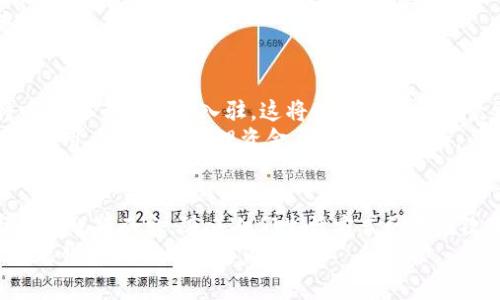   招商的数字钱包：安全便捷的现代支付解决方案 / 

 guanjianci 数字钱包, 招商银行, 在线支付 /guanjianci 

什么是招商的数字钱包？
招商的数字钱包是招商银行推出的一款全新的金融科技产品，旨在为用户提供一种安全、便捷的在线支付方案。随着数字经济和移动互联网的迅猛发展，人们的消费方式正在发生巨大的变化。传统的现金交易和银行卡支付逐渐被数字化支付所取代，数字钱包因此应运而生。招商的数字钱包不仅支持多种支付方式，还结合了先进的安全技术，以保护用户的资金安全。

招商的数字钱包的主要功能
招商的数字钱包提供了丰富多样的功能，以满足用户的不同需求。首先，它能够实现快速的在线支付，无论是在电商平台购物，还是在生活服务中使用，都可以轻松完成。用户只需将银行卡绑定到数字钱包中，便可以方便快捷地完成支付。
其次，招商的数字钱包支持多种支付方式，包括二维码支付、NFC支付、指纹支付等。这意味着用户可以根据自己的需求选择最适合的支付方式，提升了购物的便利性。此外，数字钱包也能够支持在线转账和提现等功能，方便用户随时随地管理自己的资金。

安全性：保障用户资金的重中之重
当涉及到在线支付时，用户最关心的莫过于资金的安全问题。招商的数字钱包非常注重安全性，采用了多种先进技术来确保用户的资金安全。首先，它引入了密码保护与生物识别技术，确保只有经过授权的用户才能访问钱包。用户在每次进行支付或转账时，都需要输入密码或进行指纹识别，极大地减少了未授权操作的风险。
此外，招商的数字钱包还采用了数据加密技术，这意味着用户的敏感信息，如身份证号、银行卡号等，都将被加密存储。即使在发生网络攻击的情况下，用户的资金和信息也能够得到有效保护。同时，招商银行的技术团队会定期对系统进行安全审查，以确保数字钱包始终能够抵御最新的网络威胁。

便捷性：随时随地，轻松支付
对于现代消费者而言，便捷性是选择数字钱包的重要因素之一。招商的数字钱包不仅支持多种支付场景，还具有极高的易用性。用户只需下载并注册应用，即可在手机上轻松进行在线支付。此外，其界面简洁直观，用户可以迅速上手，无需复杂的操作流程。
与此同时，招商的数字钱包还支持自动记账功能，用户可以随时随地查看消费记录，这是传统支付方式所无法比拟的。对于一些喜欢理财的用户而言，能够清晰地掌握自己的消费情况能够帮助他们更好地规划日常开支。

招商数字钱包的用户体验
用户体验是招商数字钱包成功的重要因素之一。招商银行在产品设计时注重用户反馈，不断功能和界面。用户在使用过程中，常常会遇到各种问题，招商银行的客户服务团队随时待命，能够快速准确地解答用户的疑问。无论是支付失败，到账延迟，还是功能使用不当，客服人员都能提供专业指导，保障用户的使用体验。
此外，招商数字钱包还定期推出各种优惠活动，吸引用户使用。例如，用户在特定时期内使用数字钱包支付，可以享受到折扣或者返现的优惠，以及积分回馈活动，进一步提升了用户的使用意愿。

招商数字钱包的适用场景
招商数字钱包的适用场景非常广泛，可以在生活的多个方面提供便捷服务。在购物时，用户可以选择在线支付，避免了找零和携带现金的麻烦。在日常生活中，如办理水电费、网费等支付时，数字钱包同样可以提供便利，无需排队等候，只需点击一下手机，就能迅速完成支付。
此外，招商数字钱包还能够用于在线订餐、打车、酒店预定等场景，使得这一支付工具与人们生活的各个方面都紧密结合。它打破了传统支付方式的局限，使支付更加灵活多样。

招商数字钱包的发展前景
随着数字化转型的深入，未来的支付方式将愈加多样化，招商数字钱包在这一大背景下，也将不断发展壮大。首先，随着用户基数的不断扩大，招商数字钱包预计将吸引更多的商户入驻，这将使得支付的场景更加丰富。
其次，结合人工智能和区块链等新兴技术，招商数字钱包未来可能会在安全性和效率上实现更大的突破。通过利用智能算法，能够为用户提供更为个性化的服务，帮助用户更好地管理资金，提升使用体验。

总结
招商的数字钱包是一款兼具安全性和便捷性的现代支付解决方案。其多维度的功能设计、强大的安全保障以及良好的用户体验，都使其在竞争激烈的数字支付市场上脱颖而出。随着人们生活方式的不断改变和科技的发展，招商的数字钱包必将在未来的支付生态中继续发挥重要作用，成为数以亿计人的生活助手。
总之，招商数字钱包不仅代表了一种新的消费方式，更是金融科技发展的缩影。我们可以期待，这一数字金融工具将在未来的日常生活中发挥更大潜力，带来更加智能化和便利化的支付体验。