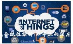 区块链钱包合规性分析：知乎上的深度讨论与看