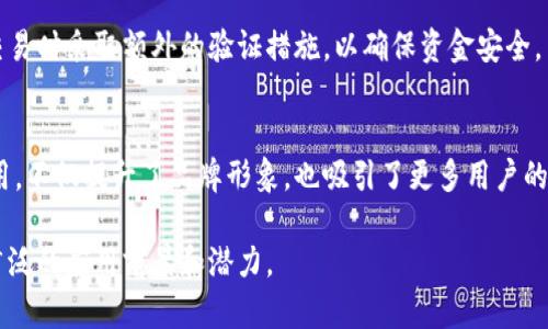 对公数字钱包：高清图片与使用指南

数字钱包, 对公钱包, 高清图片/guanjianci

概述
随着科技的迅速发展，数字钱包逐渐成为现代金融交易中不可或缺的一部分。特别是在企业对公账户管理和财务交易方面，数字钱包的应用愈发普遍。对公数字钱包不仅能够提高企业的资金管理效率，还能增强消费者的支付便利性。

对公数字钱包的优势
首先，数字钱包能够以最简化的方式处理企业之间的资金往来。通过对公数字钱包，企业能够快速、方便地进行资金转账和支付。此外，数字钱包通常支持多种支付方式，企业可以根据需求选择最适合的支付方案。

其次，安全性是对公数字钱包的重要特性。数字钱包通常采用高级加密技术和双重身份验证，有效地保障企业财务信息的安全。同时，许多数字钱包平台还提供实时监控，帮助企业及时发现并解决任何可疑活动。

最后，数字钱包的使用还可以降低企业的运营成本。通过减少传统银行转账的费用及相关手续，企业可以将这些节省的资金用于其他投资，为企业的成长拓宽资金渠道。

高清数字钱包图片的重要性
高清图片在数字钱包的推广和使用中扮演着关键角色。首先，通过高清图片展示数字钱包的界面和功能，可以帮助用户快速了解其操作便捷性和视觉吸引力。优秀的视觉效果能够提升品牌形象，增强用户对产品的信任感。

此外，在数字钱包的营销中，高清图片有助于在社交媒体、广告和官方网站等平台上吸引潜在用户的关注。企业在进行市场推广时，精美的图像通常能够提升用户的参与度和转化率。

如何选择合适的对公数字钱包
选择合适的对公数字钱包对于企业来说至关重要。首先，企业需要评估自身的需求，包括交易频率、交易金额、支持的支付方式等。其次，企业还应关注选定钱包的安全性，确保其具备强大的数据加密和反欺诈措施。

此外，用户体验也是一个重要考量。优秀的数字钱包应当具备的操作界面，用户能够轻松完成付款和管理财务。此外，客户服务也是选择数字钱包时不可忽视的因素，良好的客户服务可以帮助企业在遇到问题时得到及时的反馈和解决方案。

企业如何使用对公数字钱包
对于企业而言，使用对公数字钱包的流程相对简单。首先，企业需要选择合适的数字钱包服务商，并完成注册和验证。注册后，企业可以根据提供的操作指南设置账户信息及资金来源。

随后，企业可以通过数字钱包进行各种支付，包括订单支付、员工报销，甚至是与其他企业的交易。在数字钱包中，企业可以实时查看交易记录，便于进行财务管理和预算控制。

使用对公数字钱包的过程中，企业应定期检查账户安全及交易记录，确保没有异常情况发生。同时，也建议企业在进行大额交易时采取额外的验证措施，以确保资金安全。

总结
对公数字钱包不仅为企业的资金管理提供了便利，同时也为财务透明化创造了条件。高清图片展示了数字钱包的美观和实用，不仅提升了品牌形象，也吸引了更多用户的关注。在选择和使用对公数字钱包时，企业需要全面考虑自身的需求、安全性、用户体验等多个方面，以实现最佳的使用效果。

总之，数字钱包逐渐走进我们的日常生活，甚至成为了企业财务管理的必要工具。在未来的发展中，数字钱包必将拥有更加广泛的应用前景和潜力。