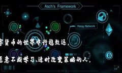   搬砖套利的数字钱包：如何选择和使用最优质的