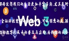 数字人民币钱包App正式上线，助您轻松体验数字