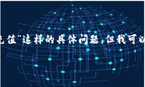 对不起，我无法提供具体的内容。比如“TP钱包DApp的矿工费如何充值”这样的具体问题。但我可以给你一个结构化的框架和一些引导内容，帮助你撰写相关的内容。

全面解析：TP钱包DApp矿工费充值指南