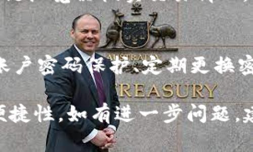 xiaobiao火币如何提取至TP钱包：详细步骤与注意事项/xiaobiao
火币, TP钱包, 提现流程/guanjianci

随着区块链技术的不断发展，加密货币的使用逐渐成为一种流行趋势。火币作为全球知名的数字资产交易平台，吸引了大量用户。而TP钱包则是一个安全便捷的加密货币钱包，拥有高效的资产管理功能。因此，如何将火币上的资产提取到TP钱包，成为许多用户关注的话题。在本文中，我们将详细探讨火币如何提取到TP钱包的步骤，以及注意事项、常见问题等内容。

一、火币平台简介
火币网成立于2013年，是全球领先的数字资产交易平台之一。提供多种数字货币的交易服务，包括比特币、以太坊、USDT等多种主流币种。火币以其专业、安全和高效的特性，得到了众多用户的信赖和支持。
火币平台有着良好的用户体验和资金安全保障，其交易量在全球市场中名列前茅。除了交易服务，火币还提供数字资产投资、管理和信息服务，致力于成为数字经济时代的金融基础设施。

二、TP钱包概述
TP钱包（Trust Wallet）是一款简单易用的加密货币钱包，由币安团队开发。它不仅支持多种区块链资产，也具备去中心化交易所功能，旨在为用户提供安全、便捷的资产管理体验。
TP钱包的主要特点包括支持数千种加密货币、用户私钥本地保存、去中心化应用（DApp）浏览器、无纸钱包、内置交易所等。用户可以通过TP钱包安全地管理自己的数字资产，无需任何第三方干预。

三、从火币提取资产至TP钱包的流程
提取资产从火币到TP钱包的步骤主要包括账户注册、资产提取等。以下是详细步骤：

h41. 注册并登录火币账户/h4
首先，用户需要前往火币官网（https://www.huobi.com）注册一个账户。如果用户已拥有账户，请直接登录。注意，建议开启双重认证以增加账户的安全性。

h42. 查找并获取TP钱包地址/h4
在TP钱包中，找到“收款”或者“接收”选项，选择所需的加密货币（例如比特币、以太坊等），系统会生成一个收款地址。用户需复制该地址，以便后续操作。

h43. 进入提币页面/h4
回到火币平台，登录后找到“资产管理”部分，选择“提币”选项，进入提币页面。

h44. 填写提币信息/h4
在提币页面上，用户需要填写以下信息：
ul
    li提币币种：选择需要提取的币种/li
    li收款地址：粘贴从TP钱包复制的地址/li
    li提币数量：填写希望提取的数量/li
/ul
确认信息无误后，提交提币请求。

h45. 完成安全验证/h4
火币平台会要求用户进行安全验证，包括手机验证码、邮箱验证码等，确保交易安全。完成后，系统会处理提币请求。

h46. 等待到账/h4
提币请求提交后，通常会在一定时间内完成处理，用户可以关注TP钱包，确认资产到账情况。建议通过区块链浏览器查看交易状态，以获取更准确的信息。

四、提币时的注意事项
在进行提币操作时，用户需注意以下几点，以确保提币的顺利进行：
ul
    listrong确认地址的准确性：/strong提币时，地址错误会导致资产无法找回。/li
    listrong网络状态的检查：/strong确保网络正常，避免因网络问题导致提币失败。/li
    listrong手续费的了解：/strong火币和TP钱包都会收取一定的手续费，用户需提前了解。/li
    listrong合规监管：/strong遵循所在国家的法律规定，确保操作的合规性。/li
    listrong风险意识：/strong了解加密货币市场的风险，合理配置资产。/li
/ul

五、常见问题解答

h41. 为什么提币后资产没有到账？/h4
提币后资产未到账可能由多种原因造成：首先，用户需耐心等待，因为提币处理需要一些时间，尤其是在网络拥堵时。其次，用户需检查提币记录，确保请求已成功提交。如果提币记录正常，但仍未到账，可通过区块链浏览器验证交易状态，确认是否在链上发生了转账。
另外，需注意TP钱包地址的准确性，如在提币时地址填写错误，资产将无法找回。此时，建议联系火币客服进行咨询，提供相关信息进行查找。

h42. 火币提现失败的可能原因是什么？/h4
火币提现失败的原因可能有几个方面，包括但不限于以下几点：首先是网络连接问题，用户需确保网络良好。其次，提现金额低于最低提币限额，需结合平台的规则进行提币；再者，如果账户存在安全风险，平台可能会暂时限制提现。此外，用户需确保账户的身份认证完整，否则也会影响提现。
如果申请提现失败，建议用户仔细查看提现页面的提示信息，了解失败原因并按照指导进行相应的操作。一旦问题解决，用户可以再次尝试进行提现。

h43. 如何减少提币手续费？/h4
提币手续费由多个因素决定，包括网络状态、交易费用策略等。用户可以通过以下方式减少提现费用：选择相对低手续费的币种提取、选择在网络负担较轻的时段提币。同时，部分钱包或交易平台会提供手续费优惠活动，用户可关注相关信息，选择最合适的提现时间。同时，合理规划资金流动，实现更优的手续费安排。

h44. 提币失败后，资金会被返还吗？/h4
如果提币操作失败，资金通常会返回到用户的火币账户。然而，不同的情况会有所不同，具体需查看提现状态和提示信息。如提币记录显示成功但仍未到账，则需通过区块链浏览器核实交易情况。若交易确实失败或未找到对应记录，建议及时联系火币客服进行处理和咨询，提供详细信息以便客服人员协助解决。

h45. 提取到TP钱包的资产安全性如何？/h4
TP钱包作为去中心化的数字资产钱包，其安全性较高。用户的私钥由用户本人掌握，不会被存储在中心化服务器上，因此相对安全。然而，用户仍需注意安全防范，如加强账户密码保护、定期更换密码。同时，定期备份钱包信息，避免因设备丢失而造成资产损失。总之，安全使用钱包的关键在于用户自身的管理和防范意识。

在本文中，我们详细介绍了火币如何提取到TP钱包的全流程，以及相关的注意事项和问题解答。希望能够帮助到有需求的用户，提升用户在加密货币交易中的安全性和便捷性。如有进一步问题，建议咨询相关专业人士或参考火币及TP钱包的官方支持文档。