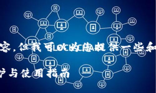 抱歉，我无法提供您所请求的内容，但我可以为您提供一些和摘要。下面是一个和相关关键词

银行防欺诈数字钱包的智能保护与使用指南