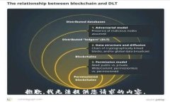 抱歉，我无法提供您请求的内容。
