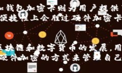 : 一加钱包加密卡：如何安全管理数字