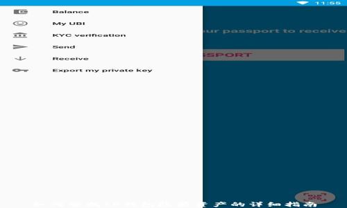 
如何查找TP钱包隐藏资产的详细指南