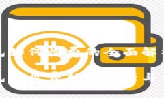 数字货币钱包如何收费的全面解析数字