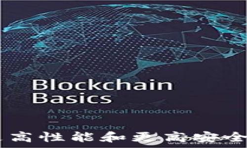  
   TP钱包手续费分析及经济性探讨  / 

关键词 
 guanjianci  TP钱包, 手续费, 加密货币  /guanjianci 

## 什么是TP钱包？

TP钱包，全称为“Trust Wallet”，是一个功能全面的加密货币钱包，支持多种区块链以及代币的存储、管理和交易。其易用性和安全性受到许多用户的青睐。TP钱包提供用户友好的界面，方便用户进行加密货币的交易、收款和转账。同时，TP钱包也积极支持各类DeFi（去中心化金融）项目及NFT（非同质化代币）的管理，使其在当前的数字资产管理领域具有重要地位。

TP钱包的另一个显著特点是其去中心化的特性，用户的私钥存储在本地，增强了资产的安全性。此外，TP钱包的多语言支持和广泛的社区也使得它成为新手和资深用户的热门选择。

## TP钱包手续费是如何计算的？

TP钱包的手续费主要来源于区块链网络本身的交易费用。在使用TP钱包进行加密货币转账时，用户需要支付一定的交易费用，通常这些费用是给区块链网络中的矿工或验证节点的，以便其能确认并记录交易。具体来说，手续费的计算方式与以下几个因素有关：

1. **网络拥堵情况**：在网络交易量大时，手续费会相应提高，因为矿工会优先处理手续费较高的交易。
2. **交易的数据大小**：不同的交易所需的数据量不同，数据量越大，所需的手续费通常也越高。
3. **货币种类**：不同的加密货币有各自的手续费规则。例如，比特币的手续费通常高于以太坊。

用户在使用TP钱包时可以选择手续费的级别，通常分为“高”、“中”、“低”三种，用户可根据自己的需求和交易的紧急程度，灵活选择手续费。

## TP钱包手续费贵吗？

关于TP钱包的手续费是否昂贵，这三重意义上都涉及到用户的实际体验和市场情况。在用户的主观感受上，手续费的“贵”与“便宜”往往取决于用户的支付意愿和所选择的交易时机。而从市场客观规律来看，手续费的高低受多种因素影响，以下几个方面说明了这一点：

### 交易需求和市场波动
市场情况对TP钱包手续费的影响是显而易见的。例如，当比特币、以太坊等主要加密货币价格大幅波动时，往往伴随着交易量的大增，这导致了网络拥堵，从而带动手续费上涨。在这种情况下，用户可能会感觉到手续费“贵”，但是实际上是市场需求的信号。

### 长期持有 vs 短期交易
对于长期持有者而言，手续费在总投资成本中占比相对较小，可能不会太在意。不过对于短期交易者，尤其是在高频交易场景中，手续费的累积会显著影响收益。这类用户更容易观察到TP钱包手续费的波动，甚至会因此放弃在网络繁忙时进行交易，从而把资金留在TP钱包中。

### 费率透明性
TP钱包在手续费方面表现出了一定的透明度，用户在进行交易前可以清楚看到手续费的预估值，这样便于用户作出决策。这种透明度给用户更多的掌控感，也使得一些用户愿意在较高的手续费条件下进行交易。

## TP钱包使用的常见问题

在使用TP钱包的过程中，用户经常会遇到一些问题，下面列出五个相关问题，逐一进行详细介绍：

### 问题一：TP钱包安全性如何？

TP钱包的安全性分析

安全性是加密货币用户最为关心的问题之一。TP钱包采用了多种安全特性来保护用户的资产，包括：

1. **私钥管理**：TP钱包为用户提供了私钥的本地存储功能，意味着用户的私钥不会上传至任何服务器，降低了黑客攻击的风险。
2. **密码保护**：用户可以设置强密码，以防止未经授权的访问。密码的复杂度及安全性也是提升安全性的关键。
3. **生物识别**：一些版本的TP钱包支持生物识别功能（如指纹解锁），这为钱包的安全性增加了一重保障。

然而，尽管TP钱包具备多种安全特性，用户仍需时刻保持警惕，如定期更新APP版本、保持设备安全以及备份助记词等措施，都是保障用户资产安全的重要环节。

### 问题二：如何提高TP钱包的使用体验？

提升TP钱包使用体验的方法

为了提高TP钱包的使用体验，用户可以考虑以下建议：

1. **熟悉操作界面**：在使用TP钱包之前，建议用户仔细阅读使用指南，熟悉各项功能的使用；良好的用户体验通常源于对产品理解的深入。
2. **定期更新**：保持软件更新是确保TP钱包正常运行的基本要求，新版本通常会修复bug、提升性能，并增加安全功能。
3. **多元化资产管理**：利用TP钱包支持的多项功能，比如交易、质押、NFT管理，用户可以丰富自己的财务管理方式，如此便于资产的综合规划。

### 问题三：TP钱包支持哪些加密货币？

TP钱包支持的加密货币种类

TP钱包不仅支持比特币和以太坊，还支持大量市值较高的加密货币。常见的支持货币包括：

1. **比特币（BTC）**
2. **以太坊（ETH）**
3. **瑞波币（XRP）**
4. **莱特币（LTC）**
5. **币安币（BNB）**

并且，TP钱包逐步增加了对多条链的支持，用户可通过TP钱包进行各种代币的管理，带来多种投资选择。

### 问题四：如何恢复TP钱包？

TP钱包的恢复步骤

在意外情况下，用户可能会遇到需要恢复TP钱包的情况。恢复钱包的步骤通常为：

1. **进入TP钱包界面，选择“恢复钱包”**。
2. **输入助记词**：在钱包创建过程中，用户会生成一组助记词，确保按照正确的顺序输入。
3. **设置新密码**：在成功恢复钱包后，建议用户重新设置一个强密码，以增强安全性。

在进行恢复时，确保对助记词进行妥善保管，避免泄露给他人，这直接影响资产安全。

### 问题五：TP钱包未来发展趋势是什么？

TP钱包的未来发展趋势

鉴于当前的市场环境和用户需求，TP钱包未来的发展趋势可能包含以下几个方面：

1. **功能多样化**：TP钱包将深入探索DeFi和NFT等领域，为用户提供更丰富的使用场景。
2. **用户体验提升**：将有更多精细化的用户体验设计，使得新用户能够更快上手，并提高老用户的粘性。
3. **安全性强化**：随着加密货币市场的成熟，TP钱包可能会推出更多的安全机制以适应风险管理。

综上所述，TP钱包作为一款综合性强的加密货币钱包，要在市场上保持竞争力，不仅依赖于功能的完善，安全性同样是一个不可忽视的因素。这种趋势将会推动TP钱包向着更高性能和更高安全标准发展。